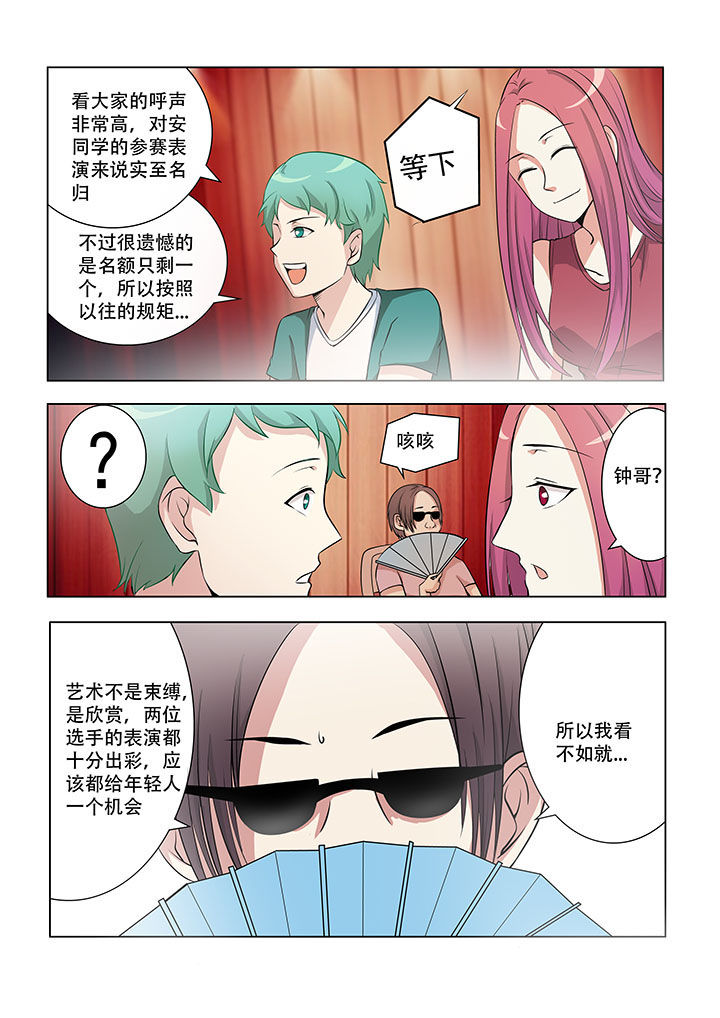 妖之偶像录漫画,第43章：2图