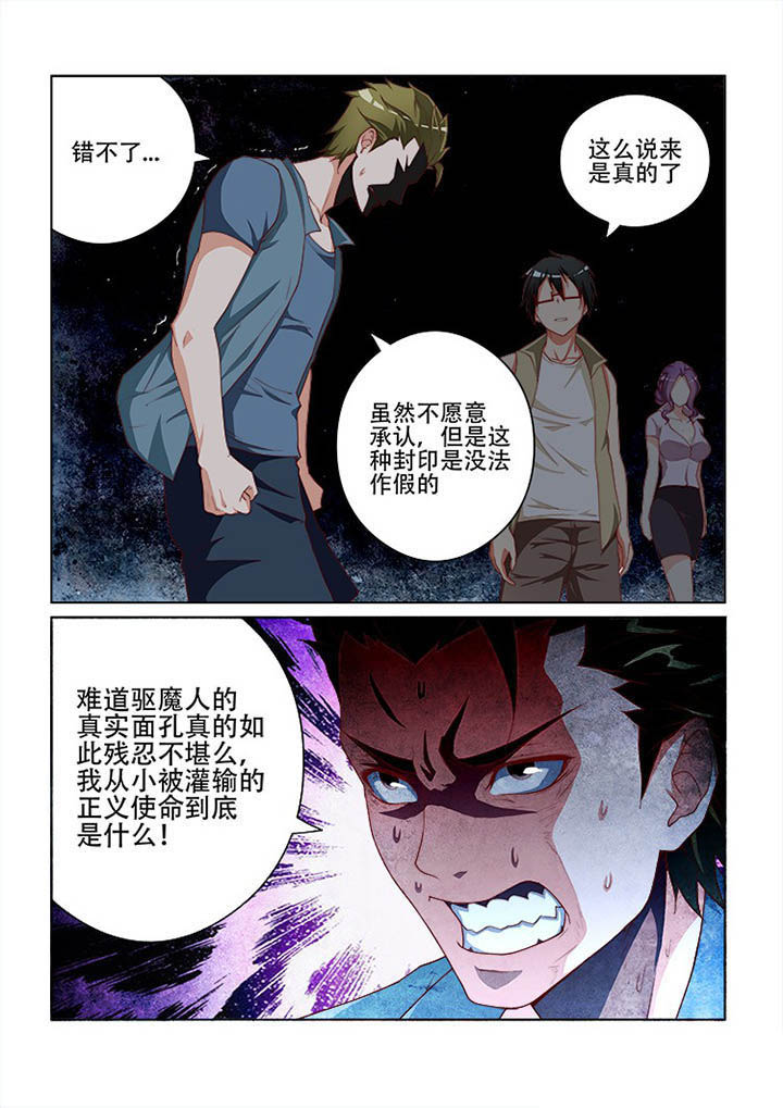 妖之乡下载漫画,第107章：5图