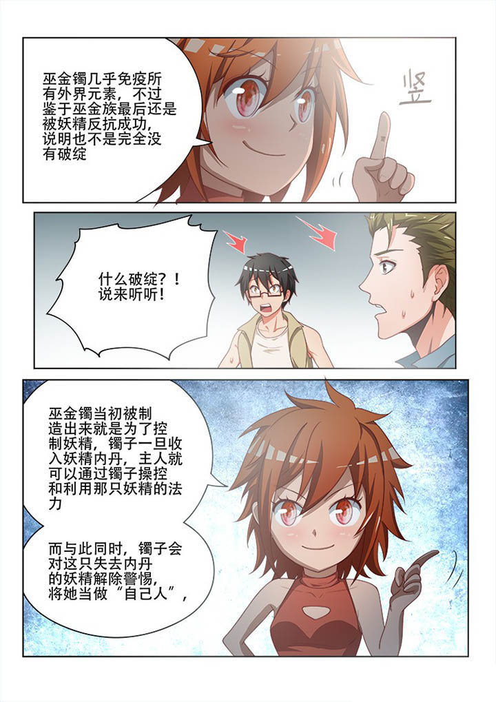 妖之偶像录漫画,第115章：4图