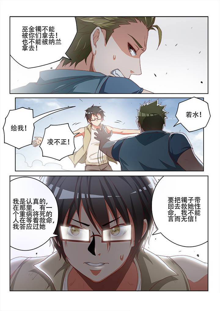 妖之偶像录漫画,第118章：5图