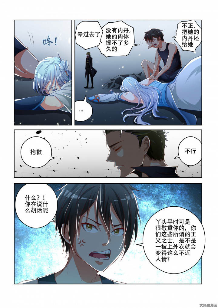 妖之偶像录漫画,第85章：5图
