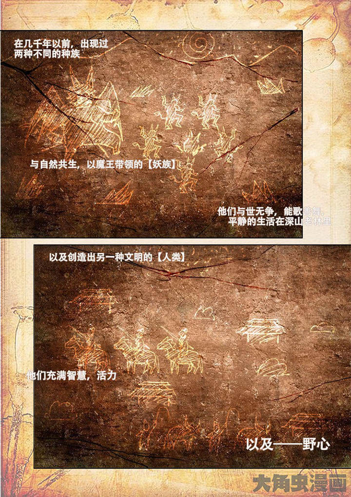 妖之偶像录漫画,第72章：1图