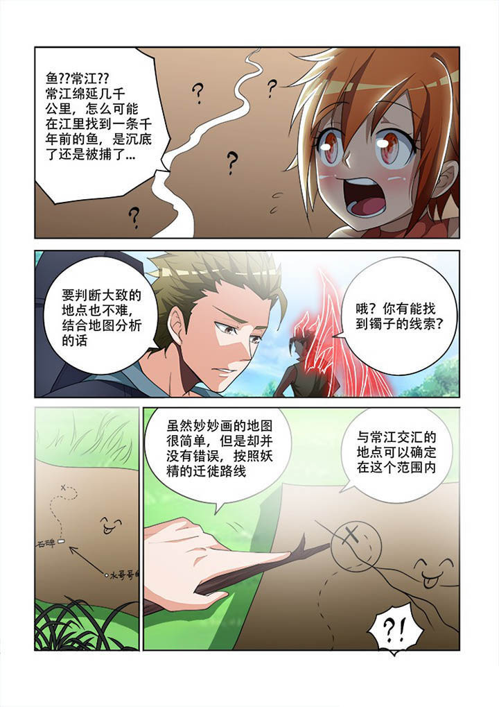 妖之偶像录漫画,第102章：2图