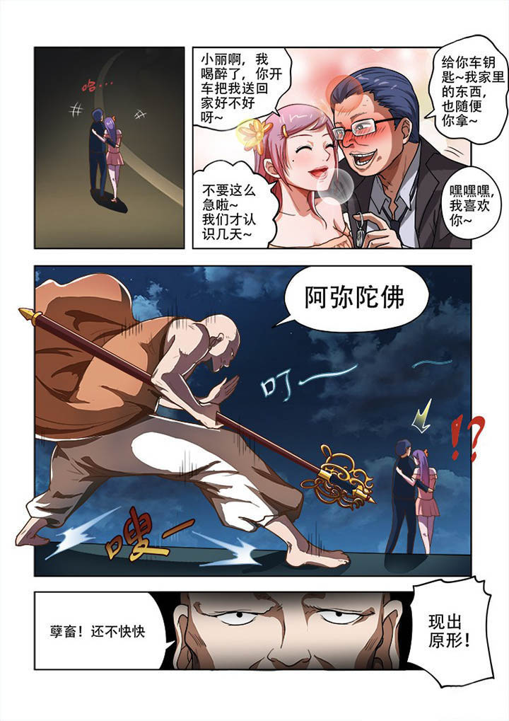 妖之偶像录漫画,第51章：1图