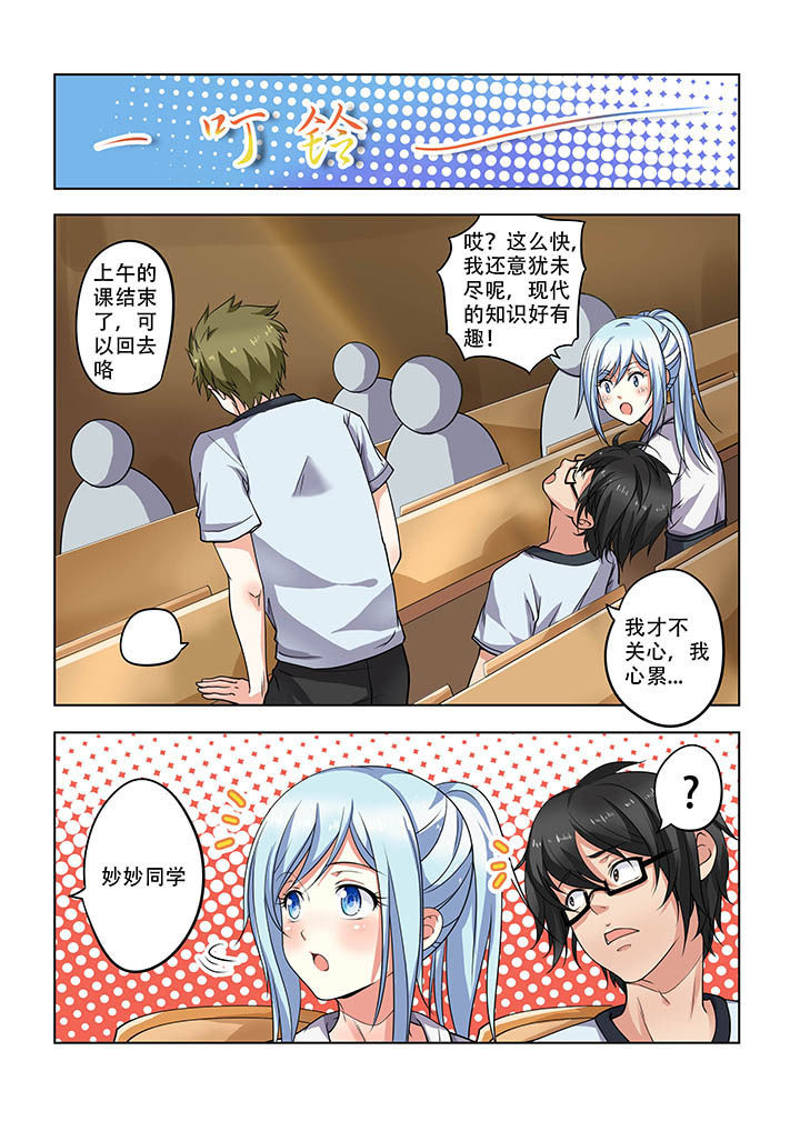 妖之偶像录漫画,第14章：5图