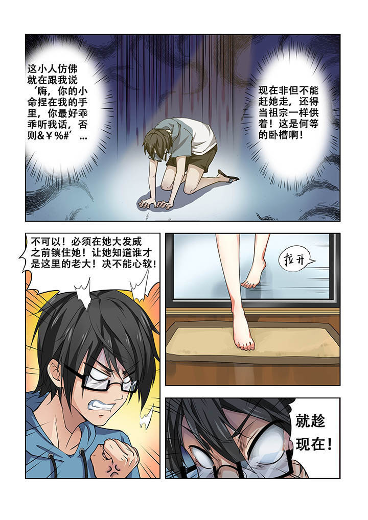 妖之偶像录漫画,第10章：2图