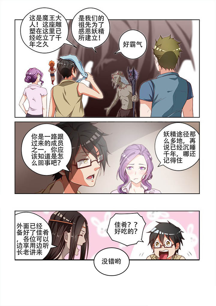 妖之乡萌新攻略漫画,第106章：4图