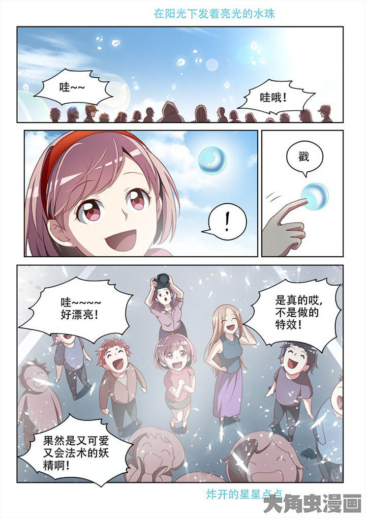 妖之偶像录漫画,第124章：5图