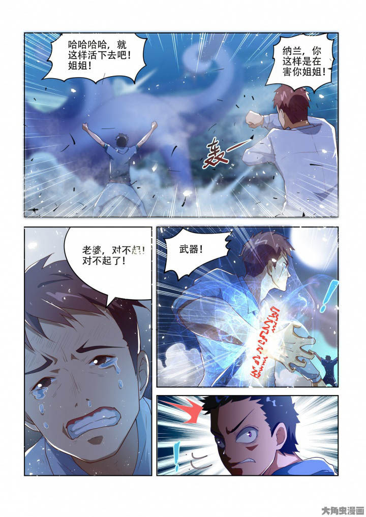 妖之偶像录漫画,第89章：2图