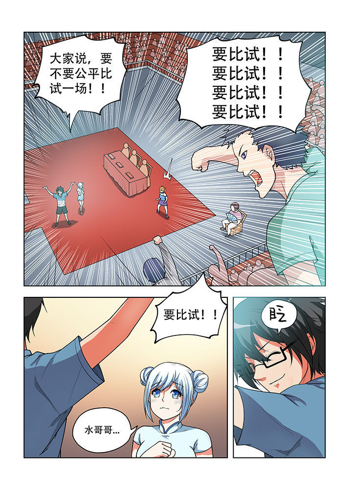 妖之偶像录漫画,第38章：2图