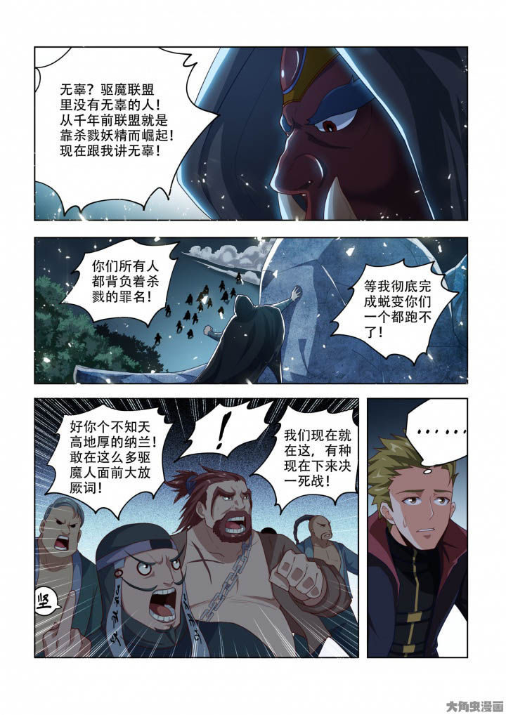 妖之偶像录漫画,第91章：2图