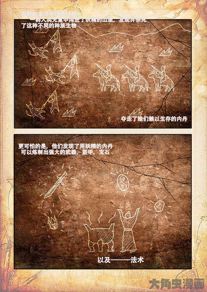 妖之偶像录漫画,第72章：2图