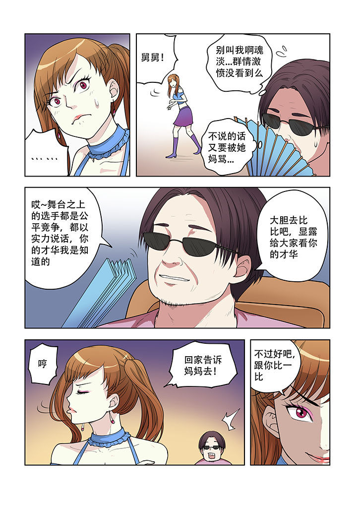 妖之偶像录漫画,第38章：3图