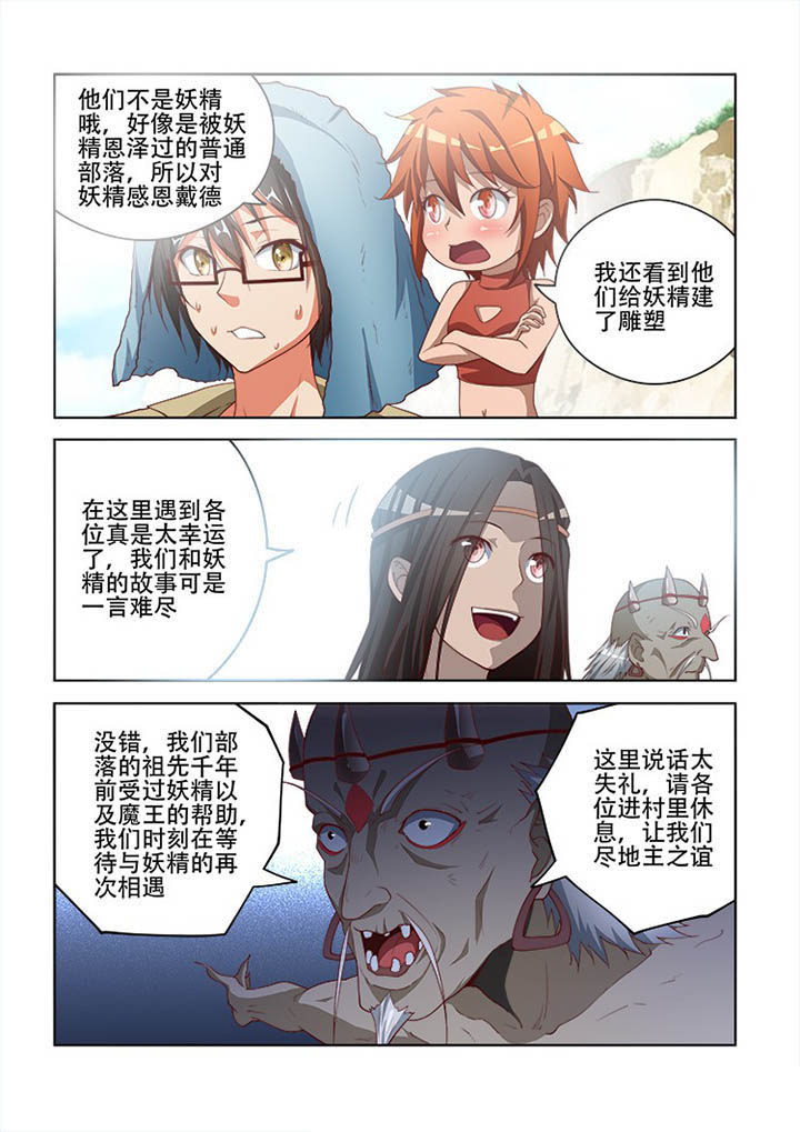 妖之偶像录漫画,第106章：4图