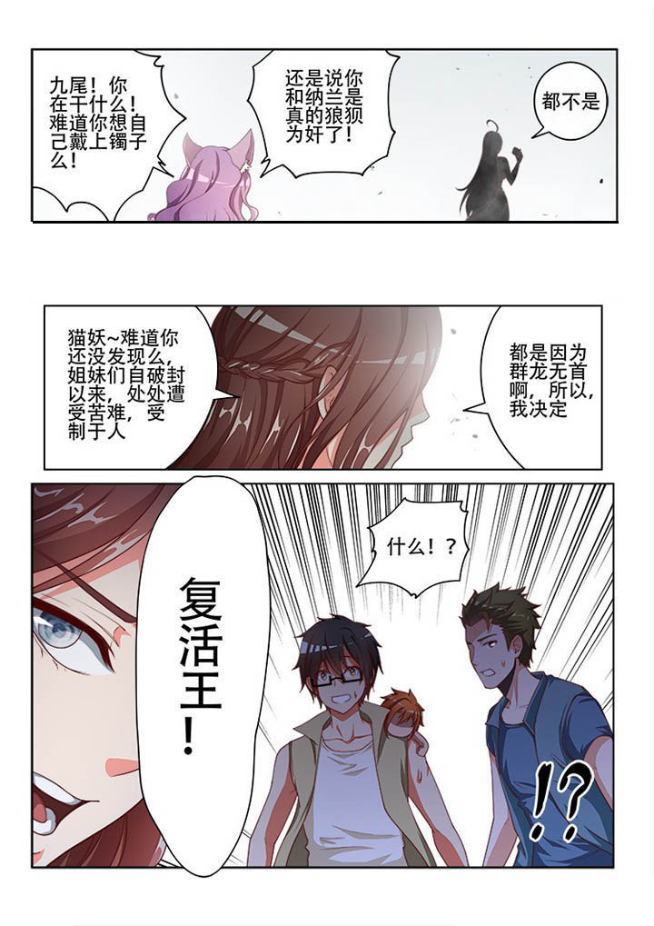 妖之偶像录漫画,第119章：3图