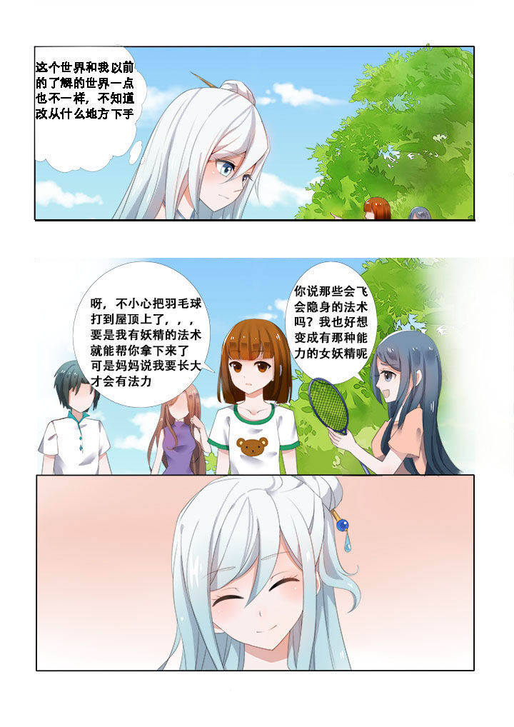 妖之偶像录漫画,第4章：3图