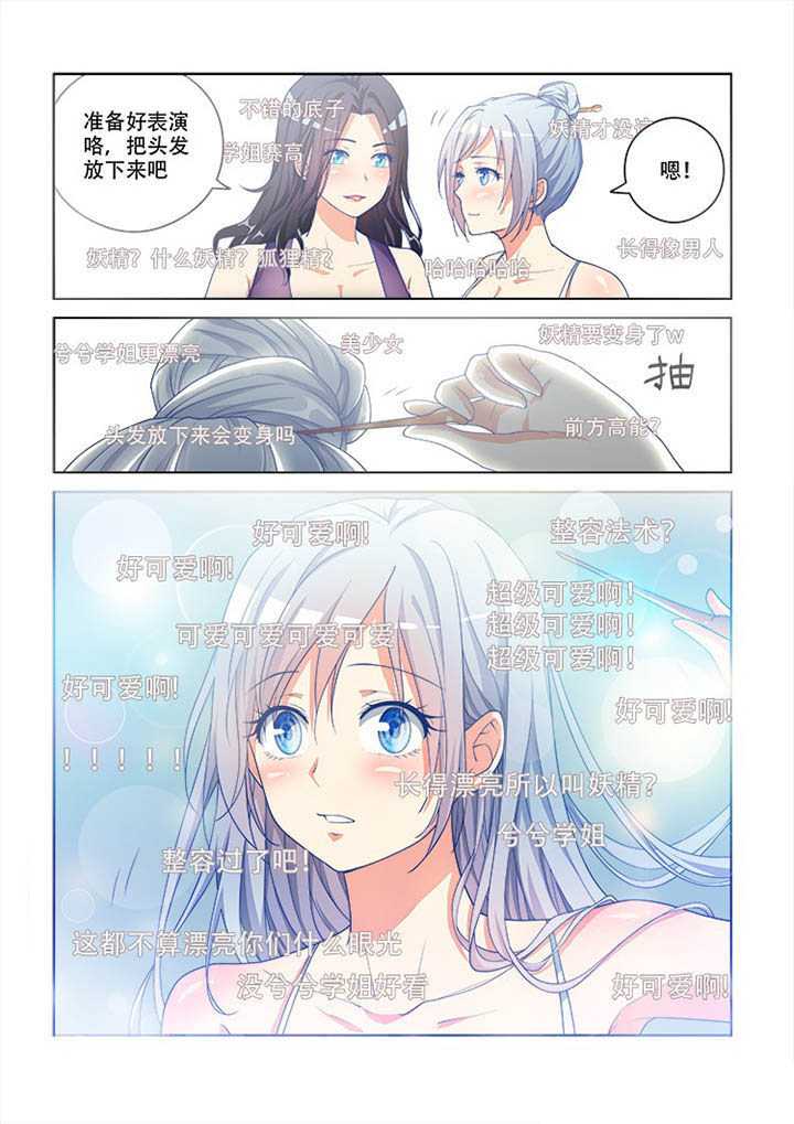 妖之偶像录漫画,第102章：5图