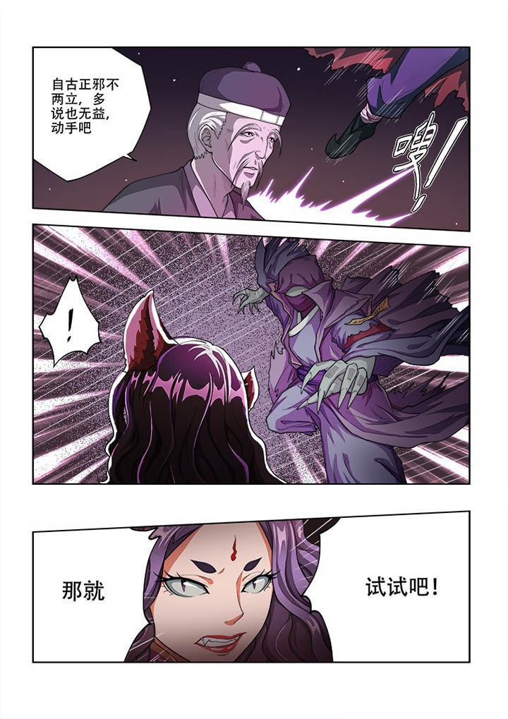 妖之偶像录漫画,第56章：4图
