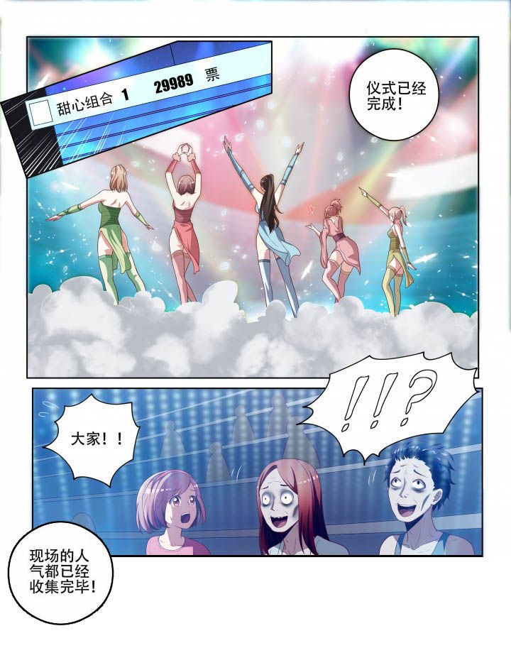 妖之偶像录漫画,第127章：完成4图