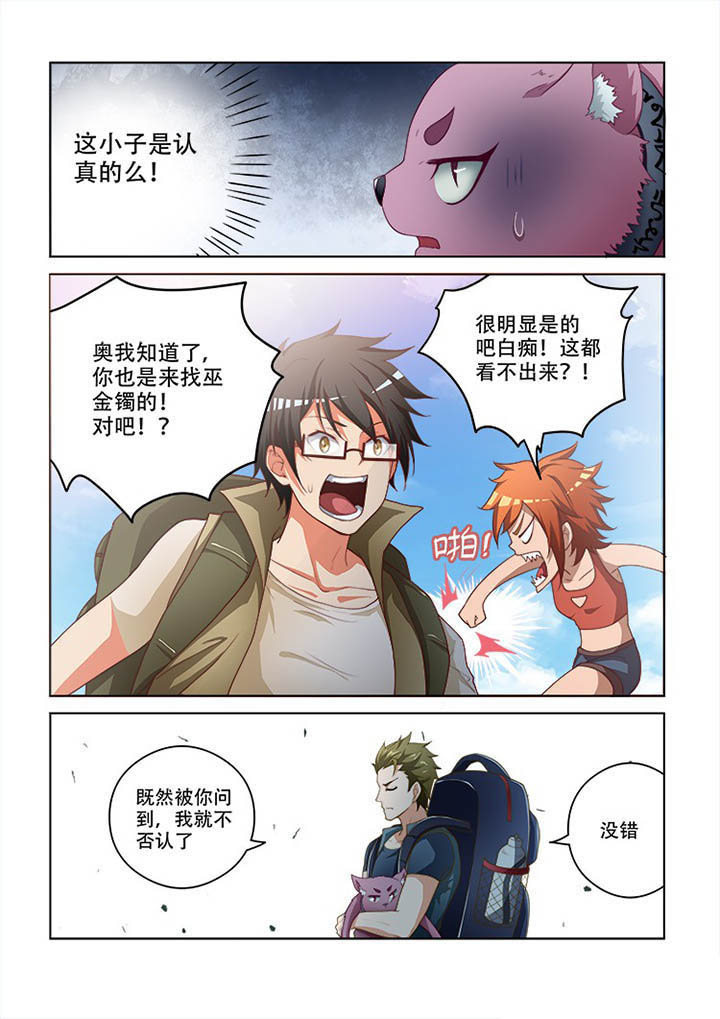 妖之偶像录漫画,第99章：2图