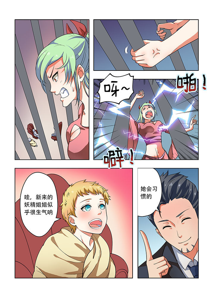 妖之偶像录漫画,第33章：3图