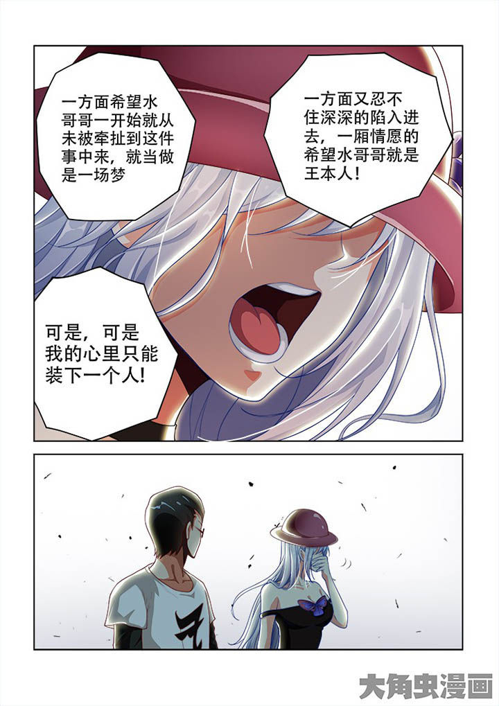 妖之偶像录漫画,第94章：4图