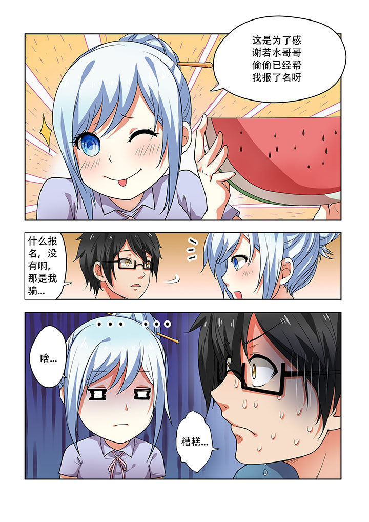 妖之偶像录漫画,第33章：3图