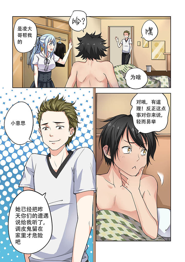 妖之偶像录漫画,第13章：1图