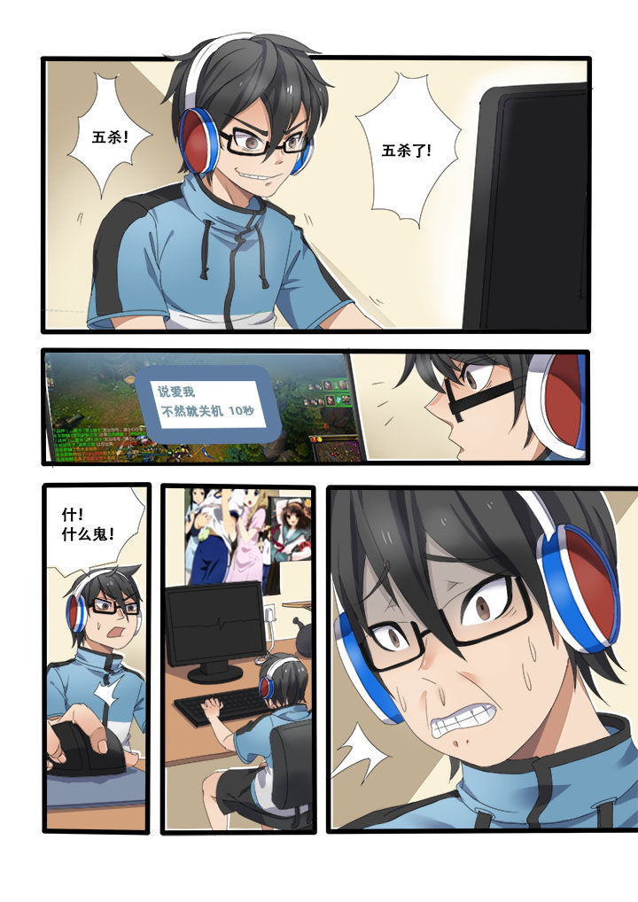 妖之偶像录漫画,第2章：5图