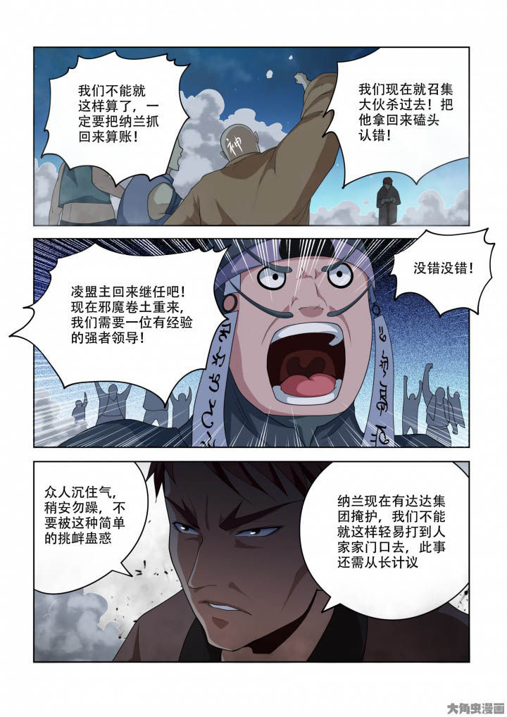 妖之偶像录漫画,第91章：2图