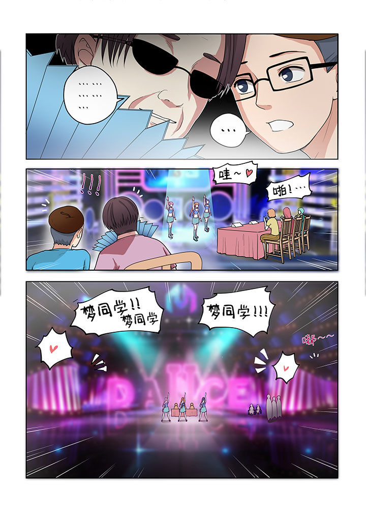 妖之偶像录漫画,第40章：2图