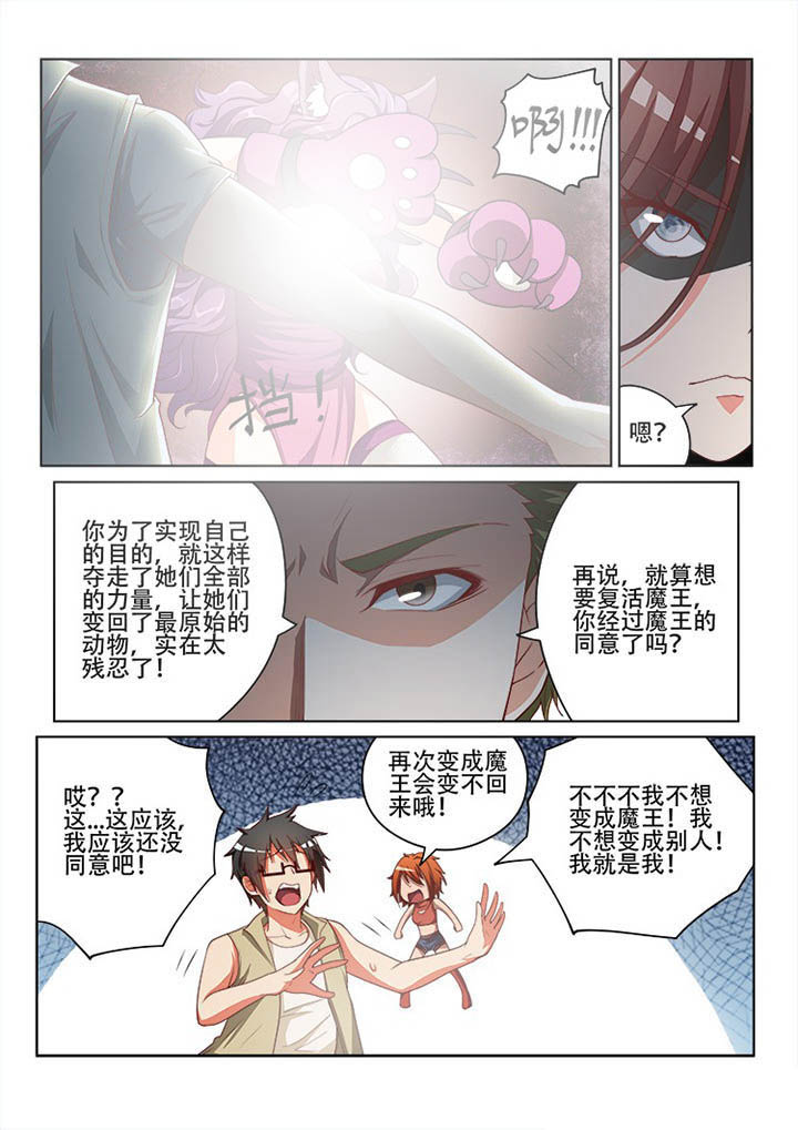 妖之偶像录漫画,第119章：1图