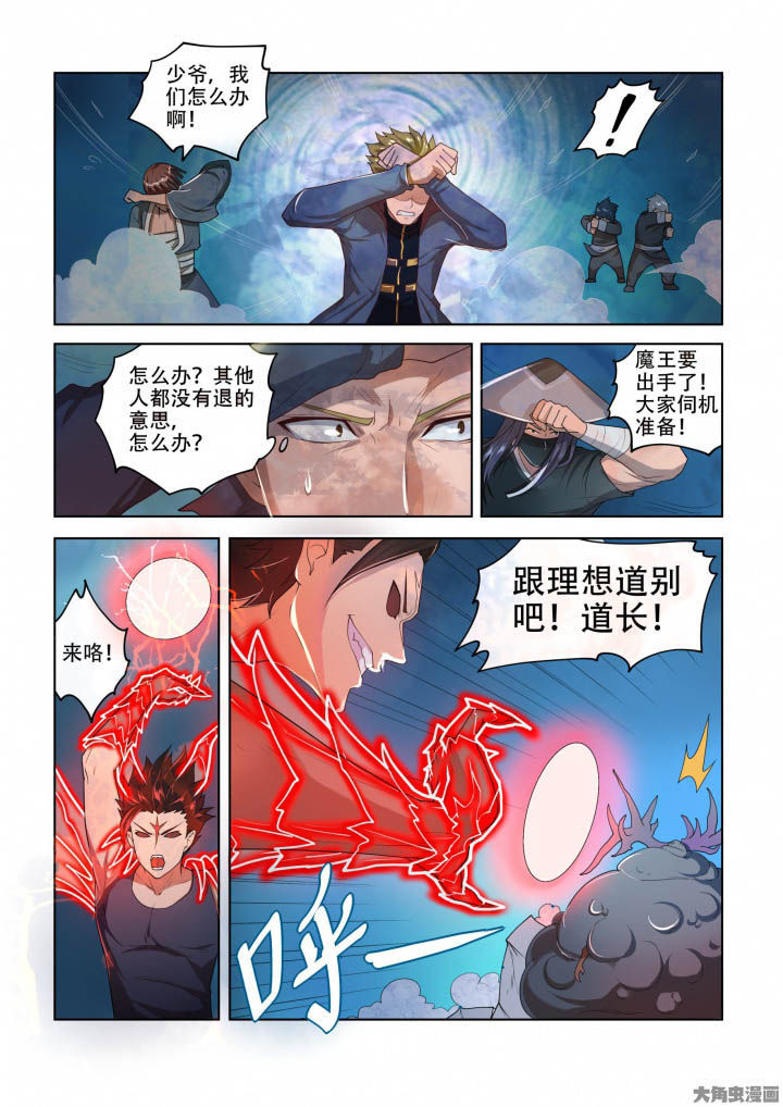 妖之偶像录漫画,第84章：2图