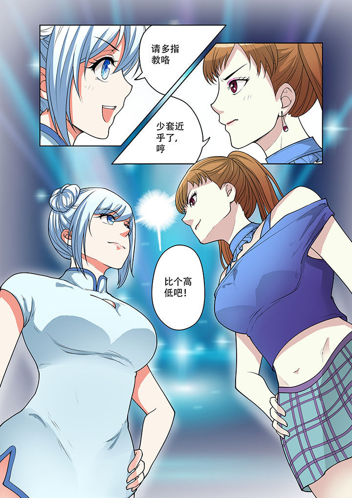 妖之偶像录漫画,第38章：5图