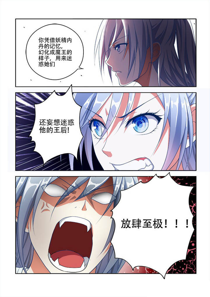 妖之偶像录漫画,第67章：2图