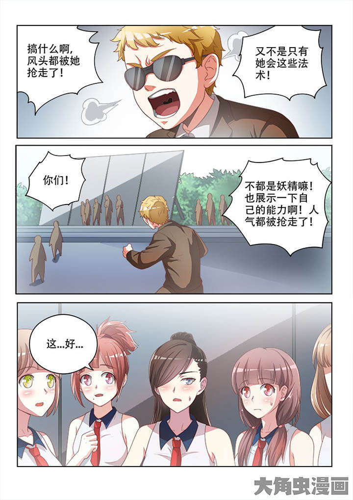 妖之偶像录漫画,第124章：1图