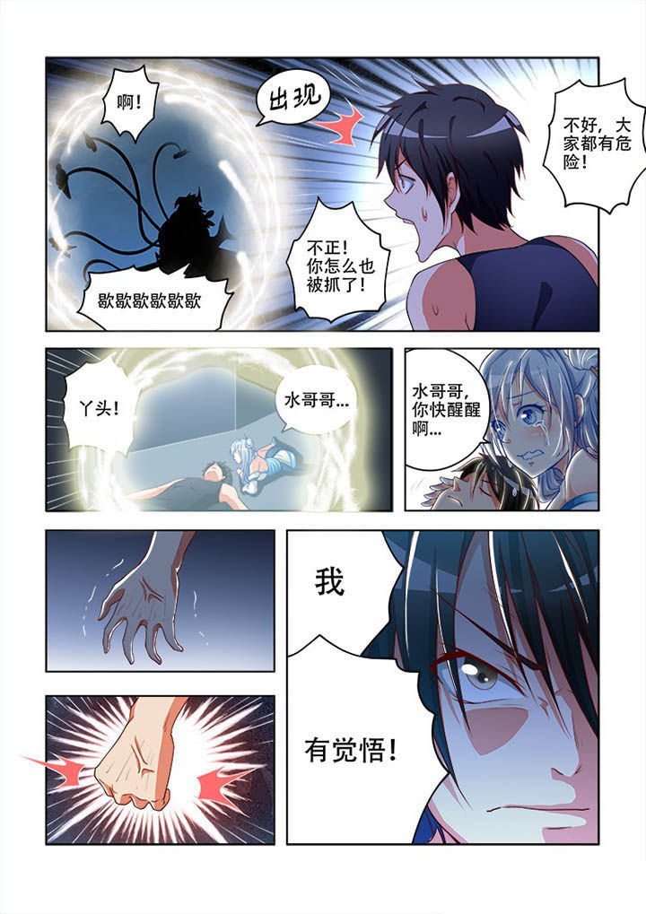 妖之偶像录漫画,第81章：3图