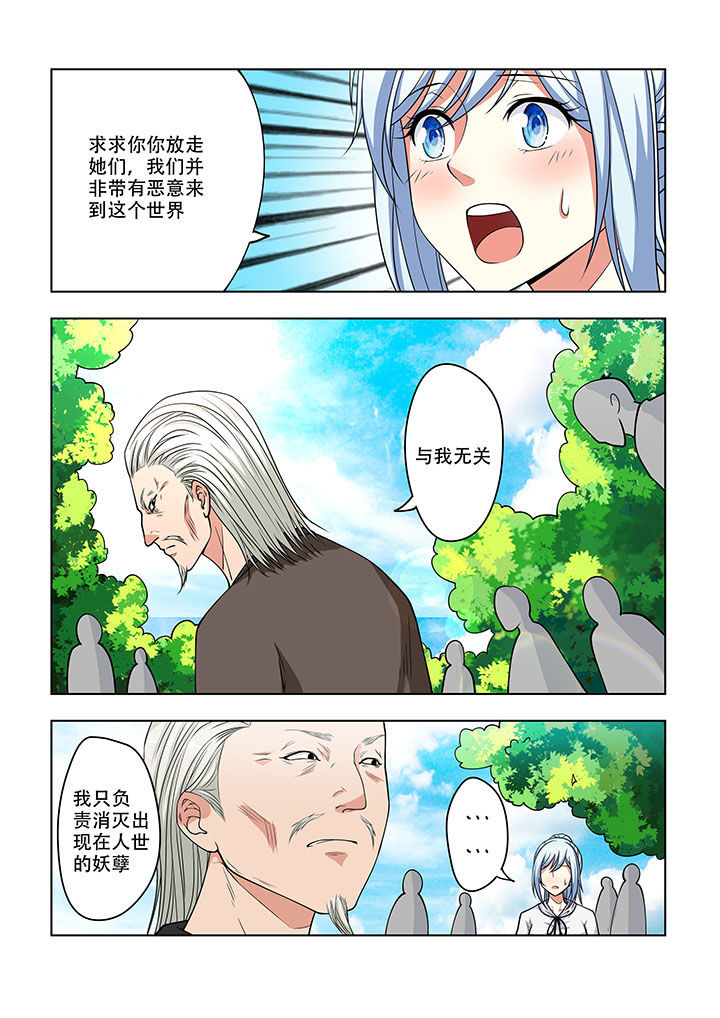 妖之偶像录漫画,第21章：2图