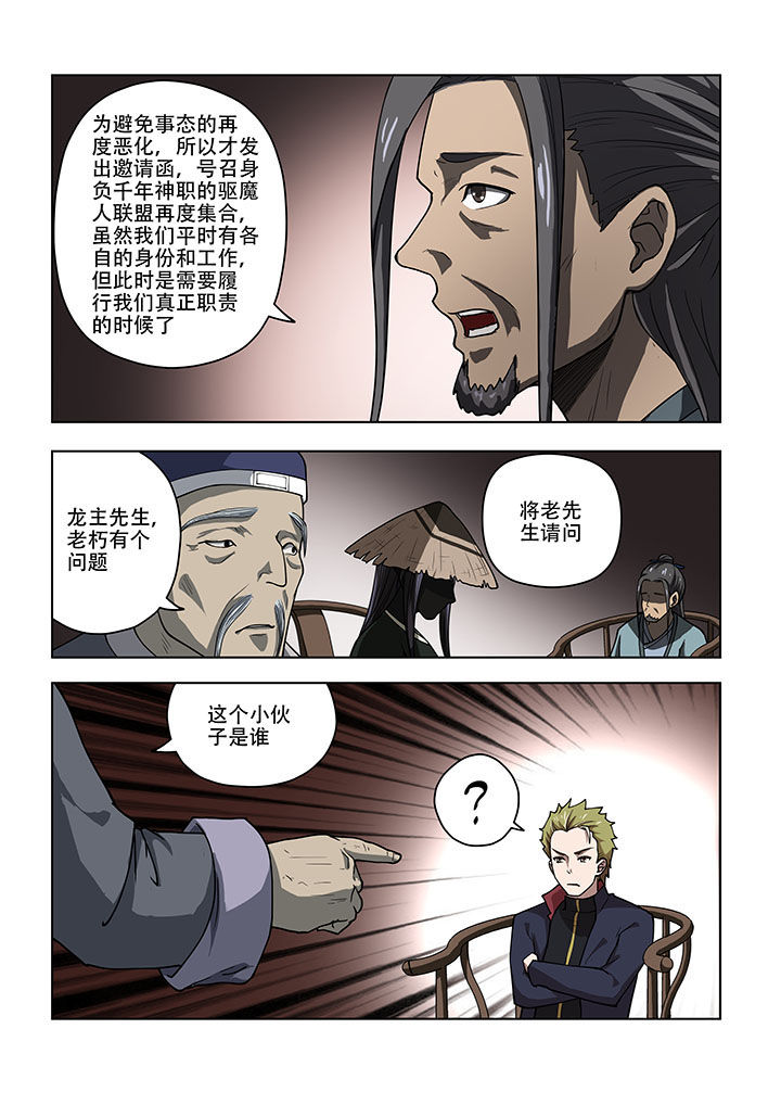 妖之偶像录漫画,第50章：1图