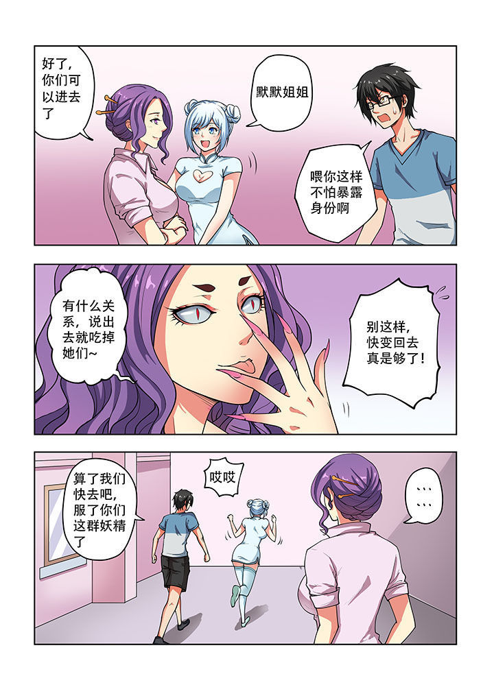 妖之偶像录漫画,第36章：1图