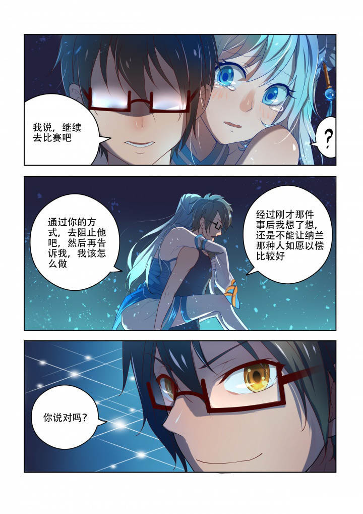 妖之偶像录漫画,第86章：3图