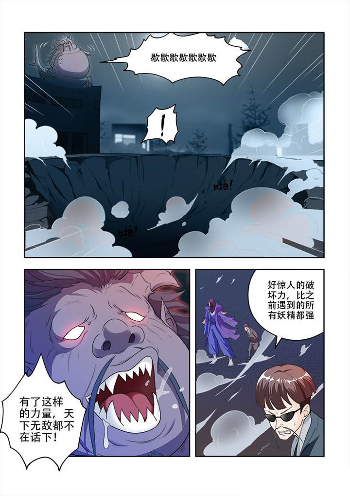 妖之偶像录漫画,第80章：1图