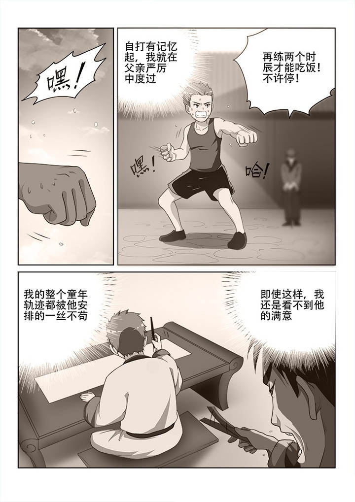 妖之偶像录漫画,第113章：1图