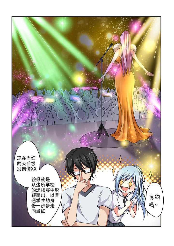 妖之偶像录漫画,第15章：2图