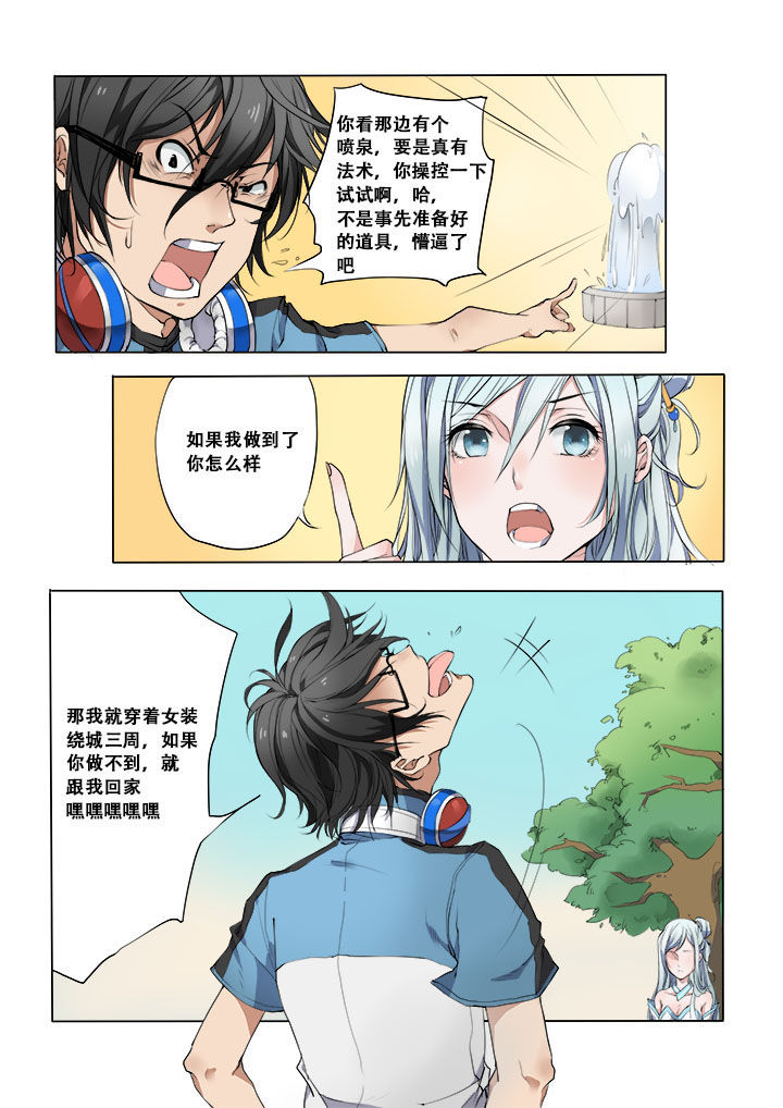 妖之偶像录漫画,第5章：2图