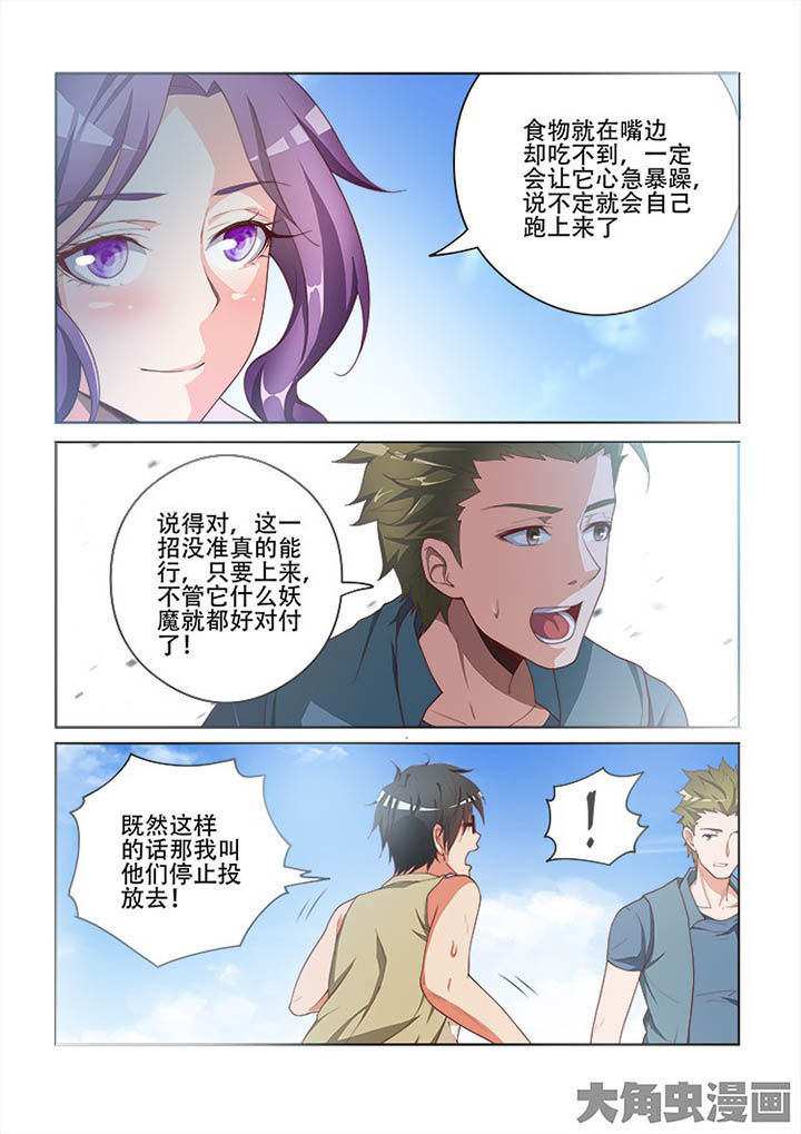 妖之偶像录漫画,第111章：5图
