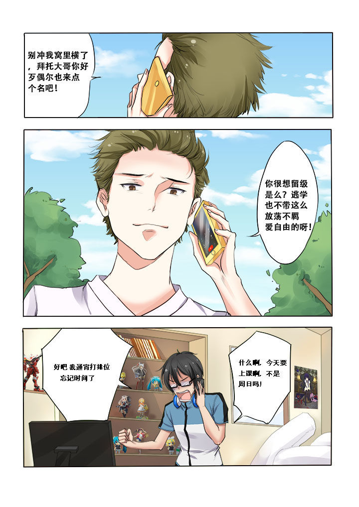 妖之偶像录漫画,第3章：1图