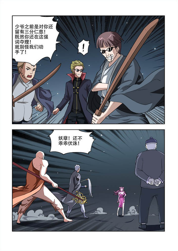 妖之偶像录漫画,第55章：2图