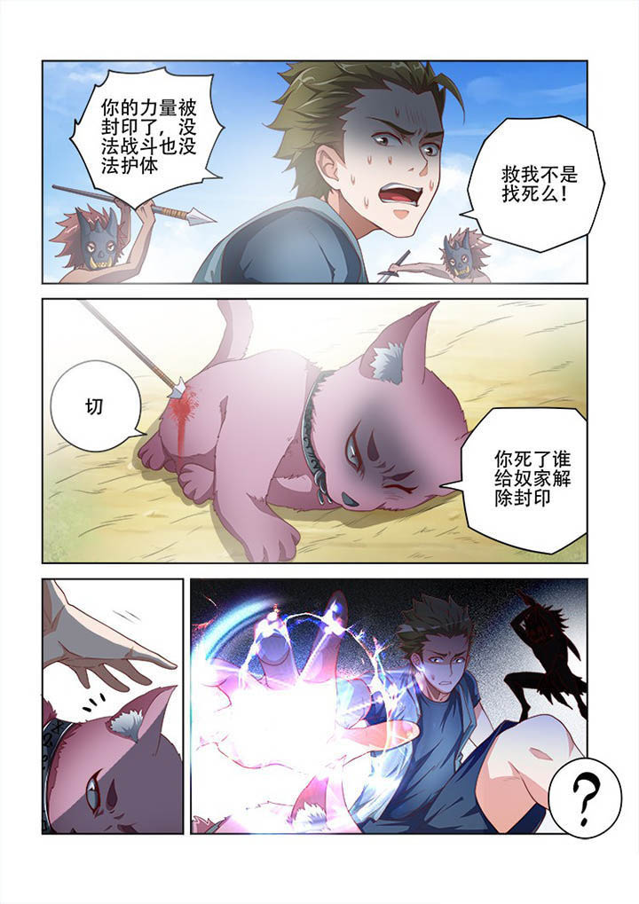 妖之子漫画,第105章：2图