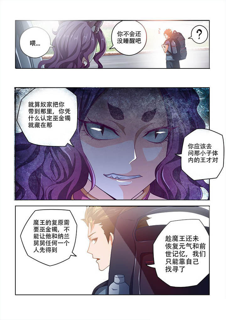 妖之偶像录漫画,第98章：2图